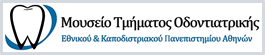 logo mouseio odontiatrikis