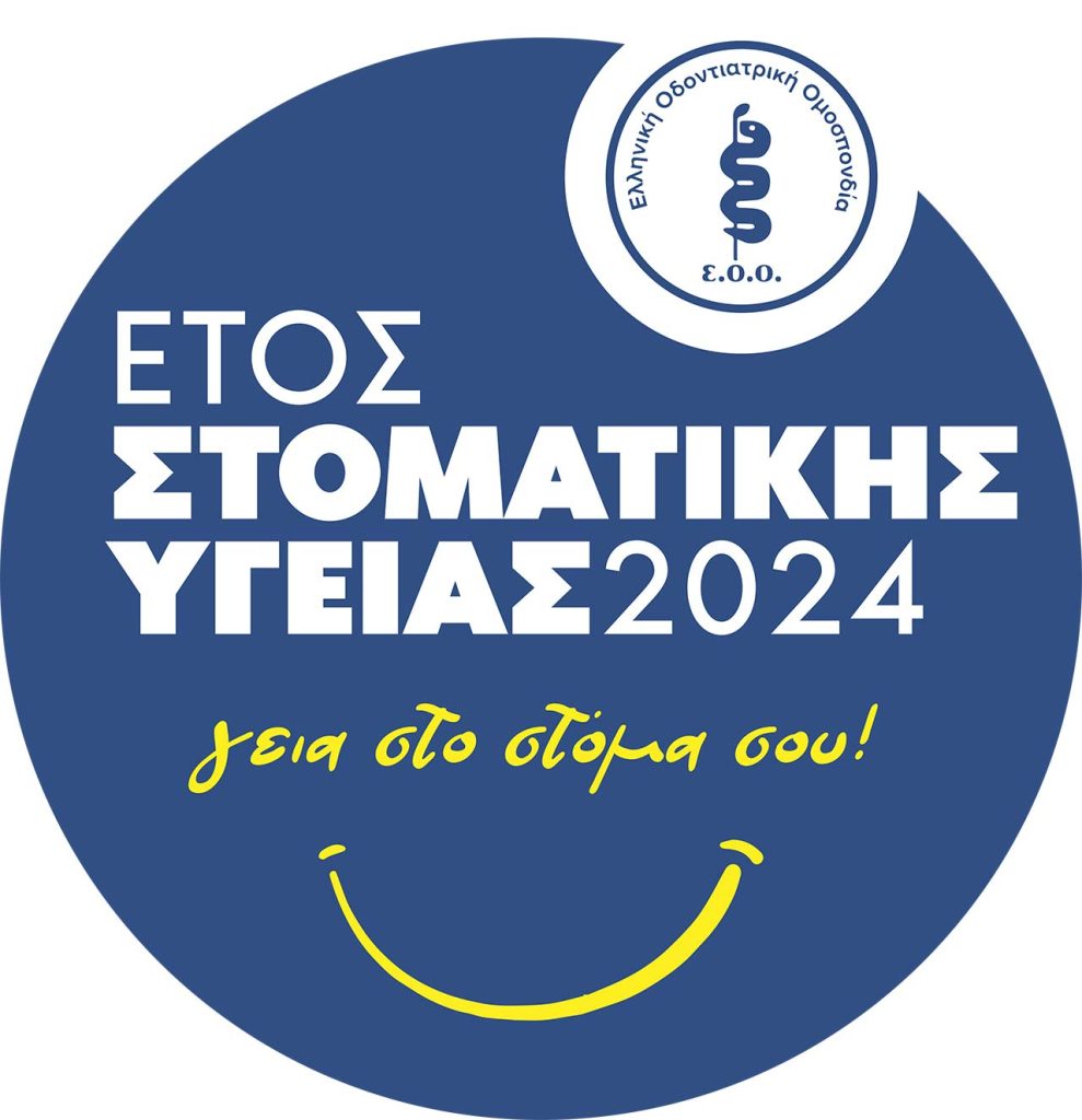 etos stomatikis ygeias